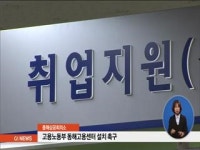 동해상의, 동해고용센터 설치 촉구