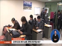 태백 오투리조트 매각 실패 책임 촉구