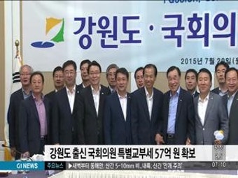 도 출신 국회의원 특별교부세 57억원 확보