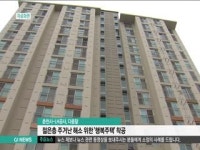 춘천시, 행복주택 다음 달 착공