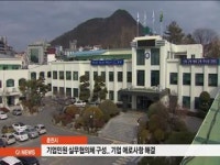 춘천시, 지역 기업 애로사항 해결 위한 협의체 구성