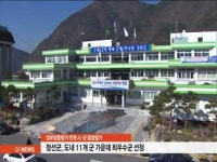 정선군, 강원도 평가 최우수 군 선정