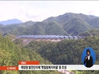 영월군, 태양광발전단지에 펫힐링복지마을 조성