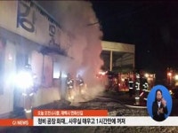 태백 자동차 공업사 화재, 인명피해 없음