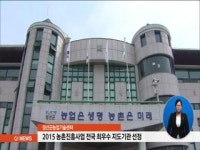 정선군농업기술센터, 농촌진흥사업 전국 최우수 기관