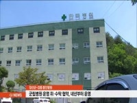 정선군립병원 운영 위·수탁 협약, 내년부터 운영