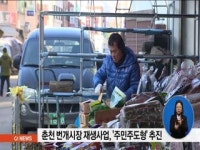 춘천 번개시장 재생사업, 주민주도형 추진