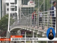 춘천 강촌 출렁다리 주변 다양한 즐길거리 조성
