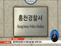 셀프세차장 동전 수거함 상습절도 30대 구속