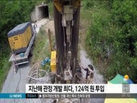 지난해 관정 개발 최다, 124억 원 투입