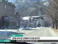 속초시, 설악동 숙박시설 신재생에너지 보급사업 추진