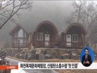 화천목재문화체험장 산림탄소흡수량 인증