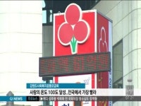 사랑의 온도탑 전국 최초 100도 돌파