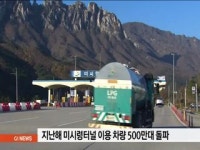지난해 미시령터널 이용 차량 500만대 돌파