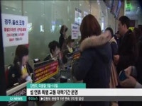 강원도, 설 연휴기간 교통편의 제공