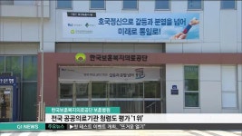 보훈복지의료공단 보훈병원 청렴도 1위
