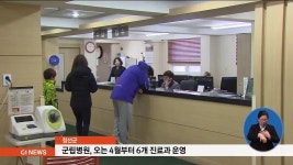 정선군립병원, 오는 4월부터 6개 진료과 운영