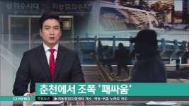 춘천에서 조폭 '패싸움'