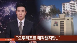 오투리조트 매각됐지만..