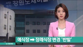 춘천 사농동 예식장->장례식장 변경 반발