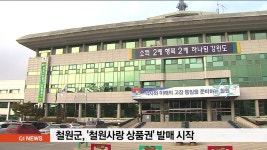 수산인의 날 강원도 행사 개최
