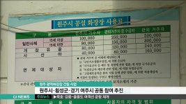 원주 광역화장장, 경기 여주시 사업 참여