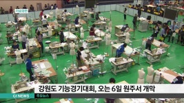 강원도 기능경기대회, 오는 6일 원주서 개막