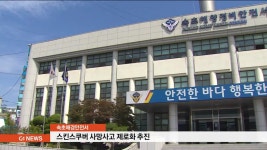 속초해경, 스킨스쿠버 사망사고 제로화 추진