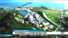 안인화력발전소, 수산피해자 동의 없이 진행