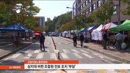 강원노동위 상지대 비판 조합원 전보는 부당