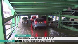 원주시 주차장 89% 건물 부설