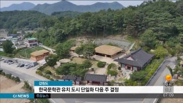 한국문학관 유치 도시 단일화 다음주 결정