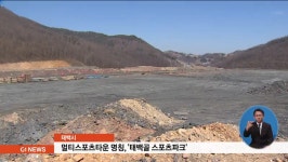 태백 멀티스포츠타운 명칭, 태백골 스포츠파크