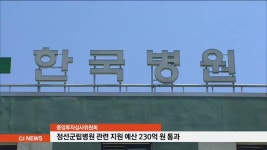 정선군립병원, 중앙투자심사 통과 230억원 확보