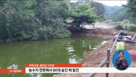 홍천 농수지 연못에서 80대 숨진 채 발견