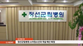 정선군립병원, 소아청소년과 개설 예산 확보