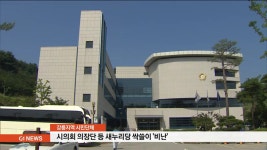 강릉시의회 의장단 새누리 싹쓸이 비난 여론