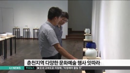 춘천지역 다양한 문화예술 행사 잇따라