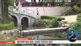 태백 황지연못 확장 사업 관련 주민감사 청구