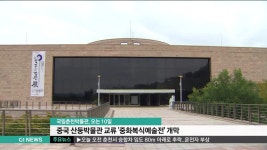 춘천박물관, 중국 산둥박물관 교류 특별전