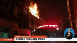 춘천 다세대주택 화재..1명 부상