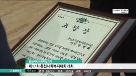 제17회 춘천사회복지대회 개최