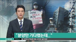 동해 임대아파트 분양만 기다렸는데..