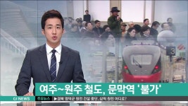 여주~원주 철도, 문막역 불가