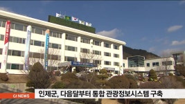 인제군 통합 관광정보시스템 구축
