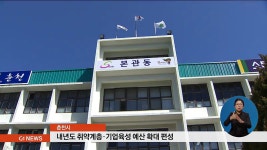춘천시 내년도 취약계층.기업육성 예산 확대 편성