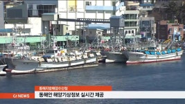 동해해양수산청, 해양기상 신호표지 설치