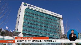 원주시, 청.장년 일자리보조금 지원 업체 모집