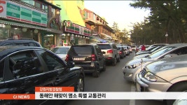 강원경찰, 동해안 해맞이 명소 특별 교통관리