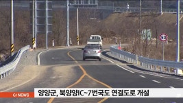 양양군, 북양양IC~7번국도 연결도로 개설